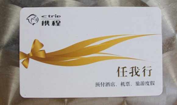 携程礼品卡