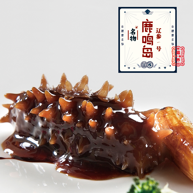 名物鹿鸣岛辽参臻品套装